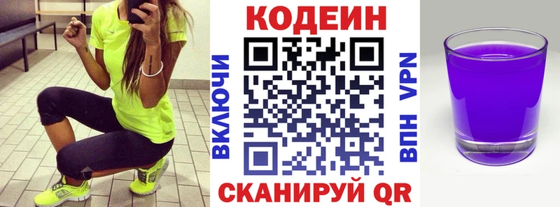 Кодеиновый сироп Lean напиток Lean (лин)  закладки  Коркино 